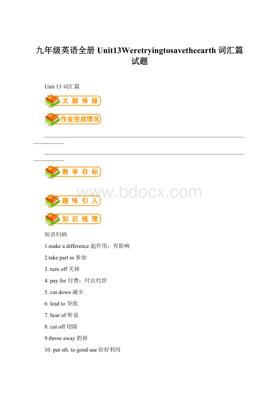 九年级英语全册Unit13Weretryingtosavetheearth词汇篇试题Word文件下载.docx