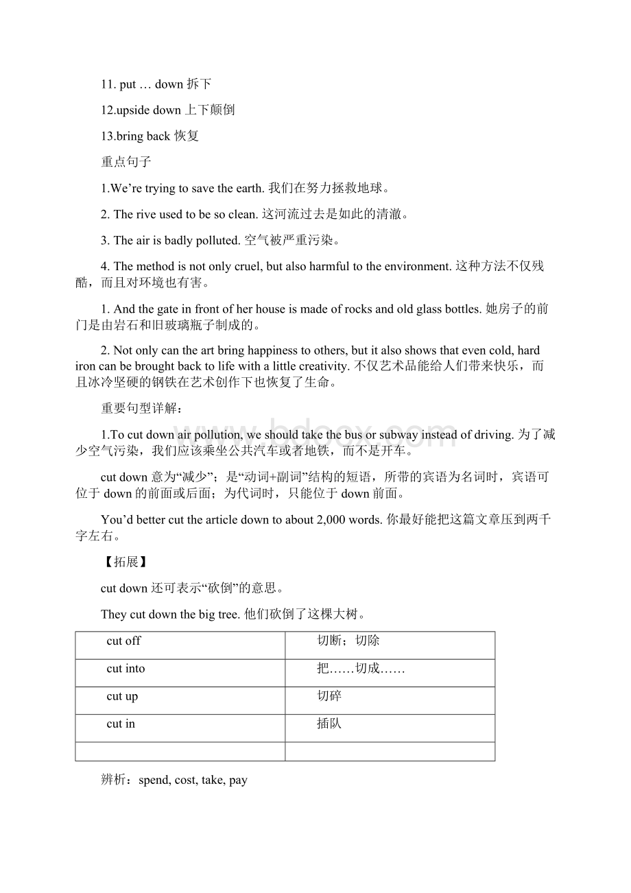 九年级英语全册Unit13Weretryingtosavetheearth词汇篇试题.docx_第2页