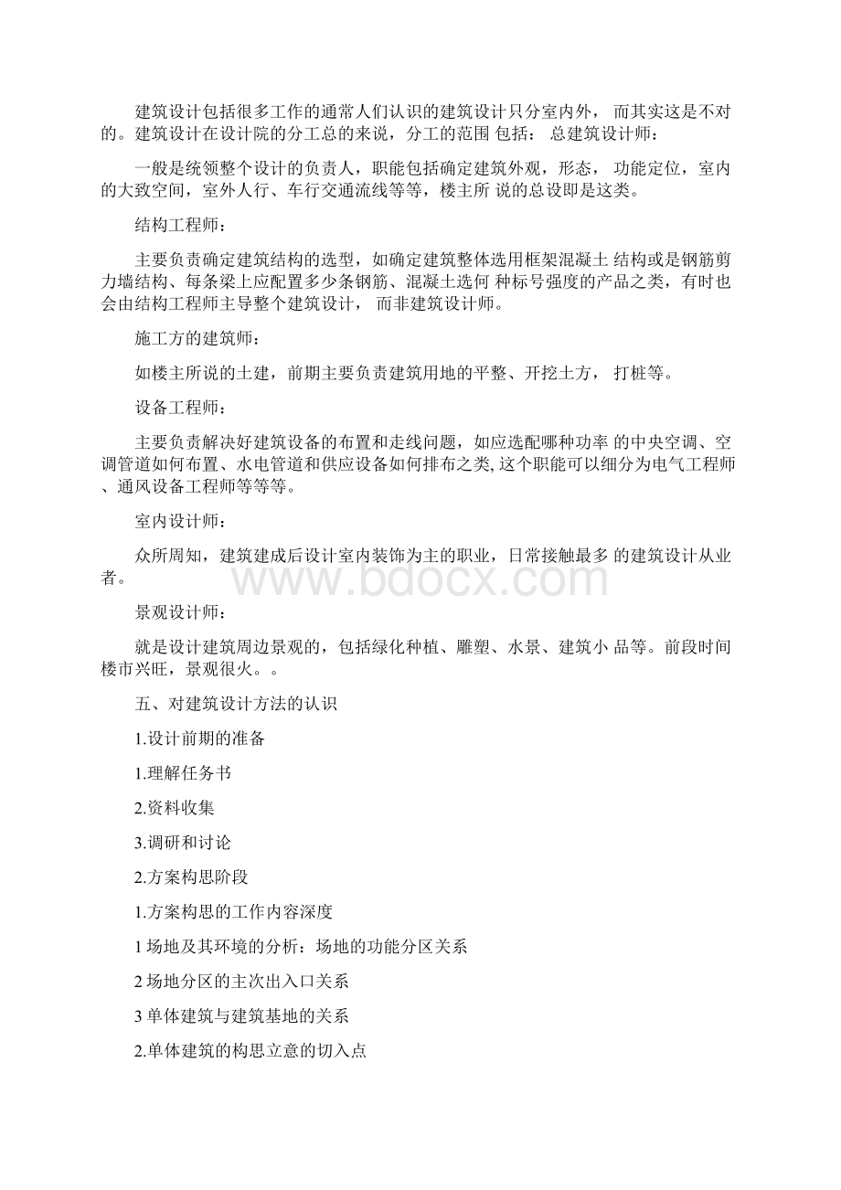 建筑学毕业设计院实习报告材料.docx_第3页