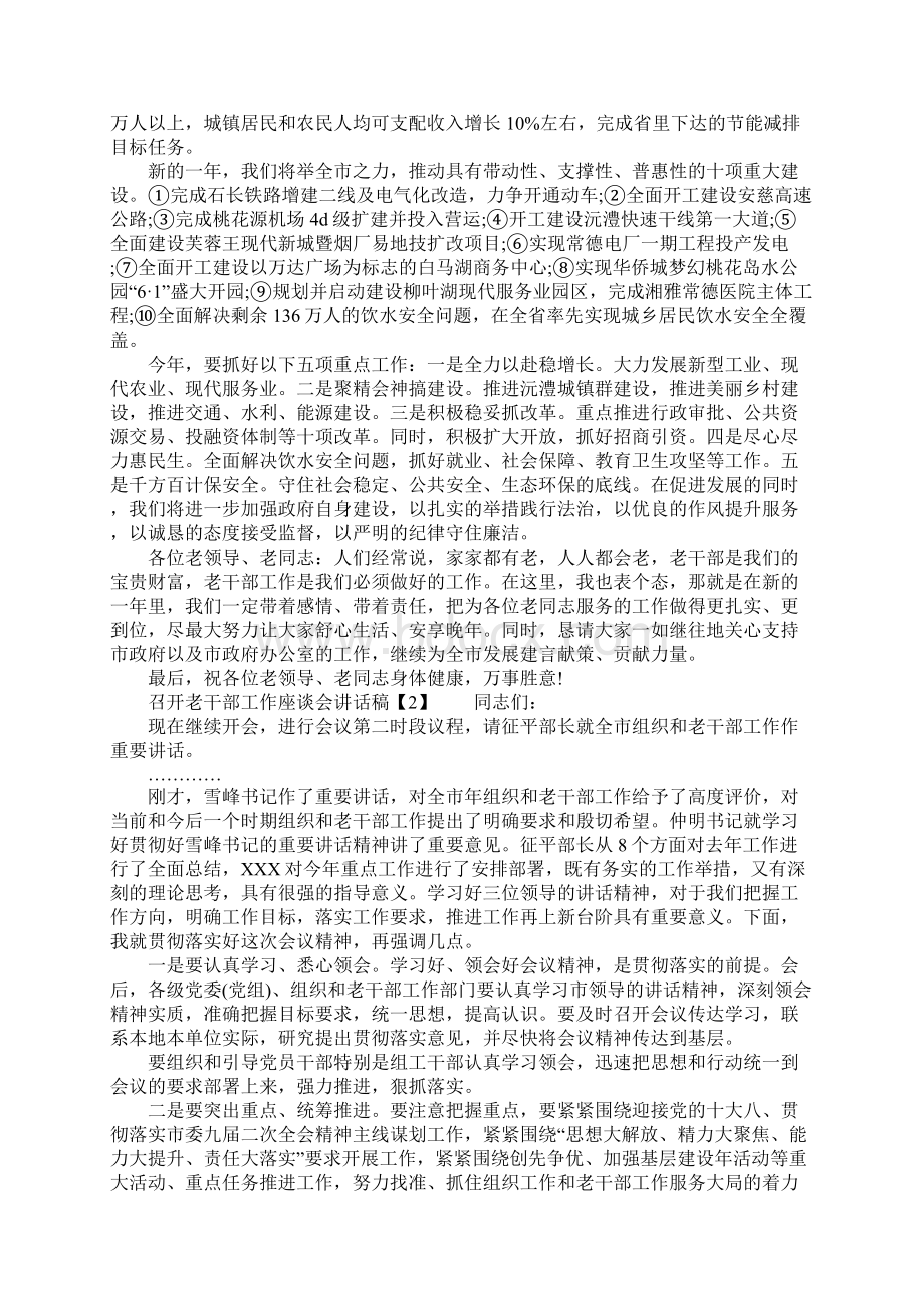 召开老干部工作座谈会讲话稿.docx_第3页