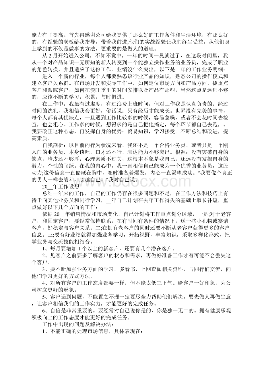 业务转正工作总结范文Word格式文档下载.docx_第2页