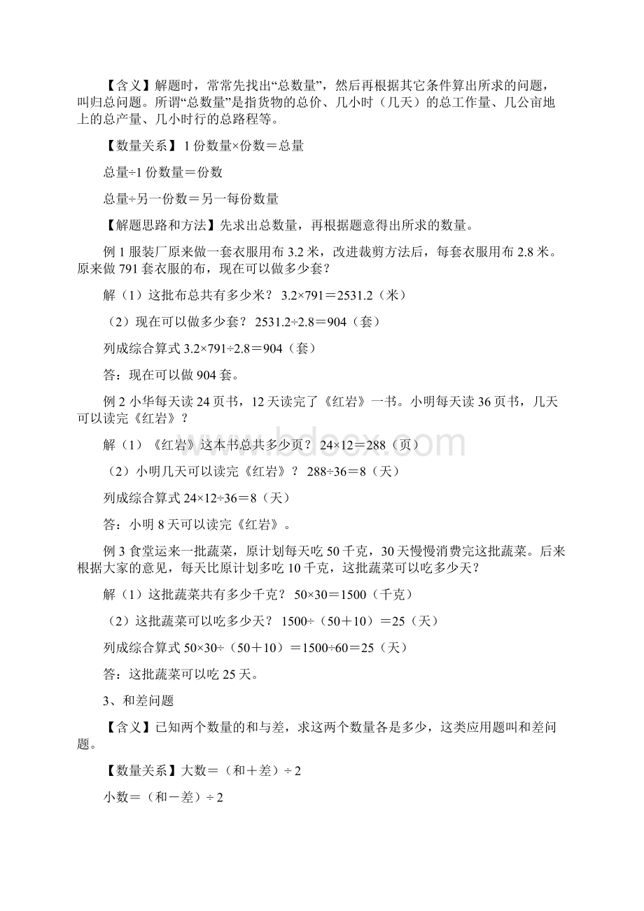 小升初数学30类应用题例题详解.docx_第2页