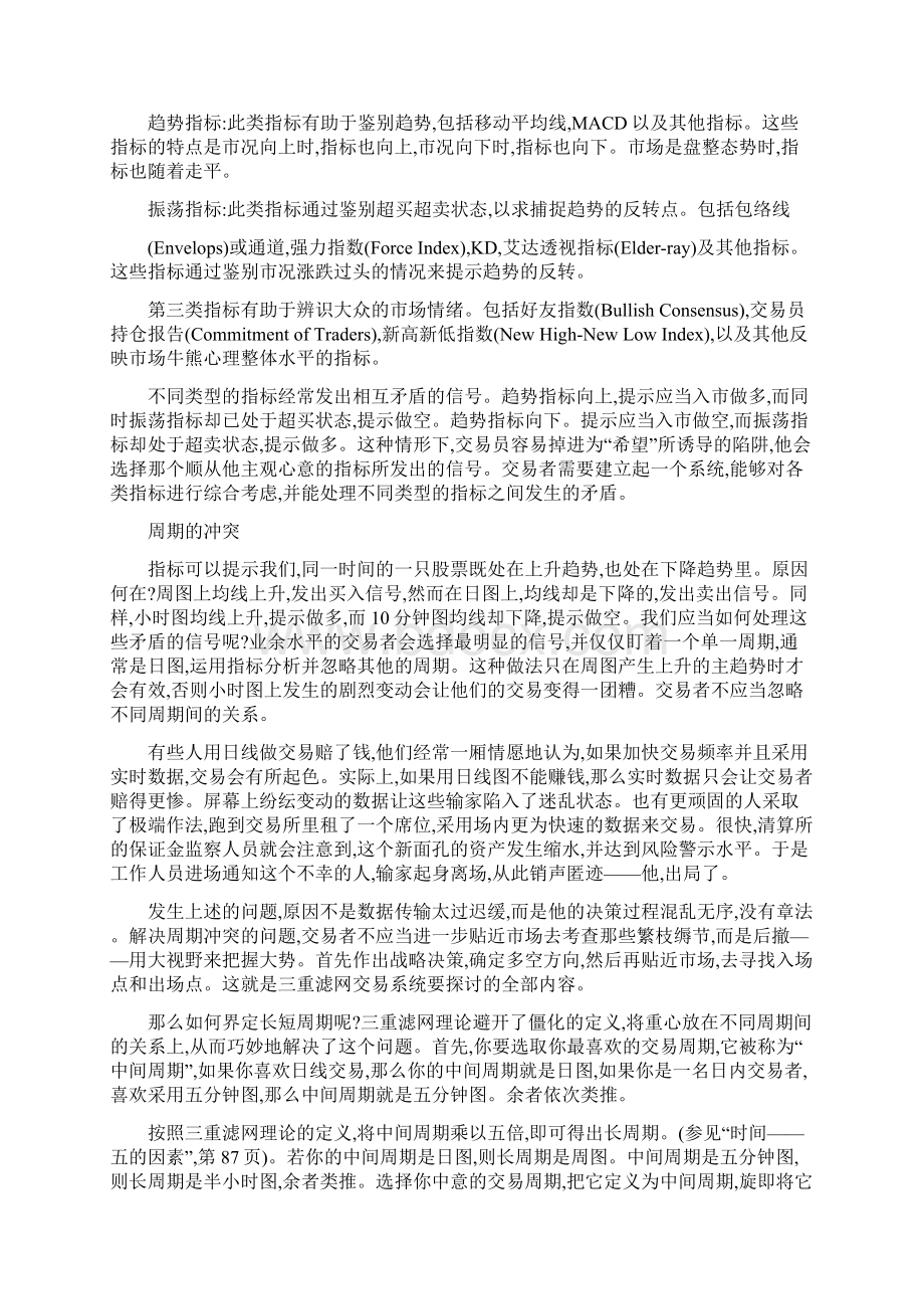 三重滤网交易系统.docx_第2页