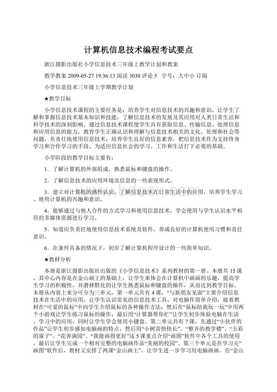 计算机信息技术编程考试要点.docx