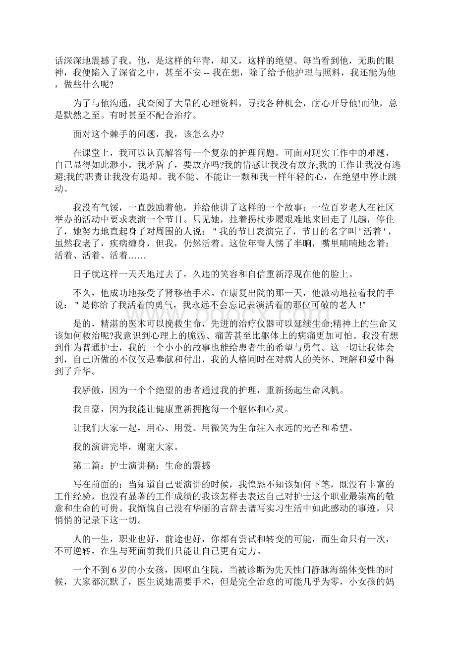 护士演讲稿生命的希望与护士演讲稿天使的心汇编Word文档格式.docx_第2页