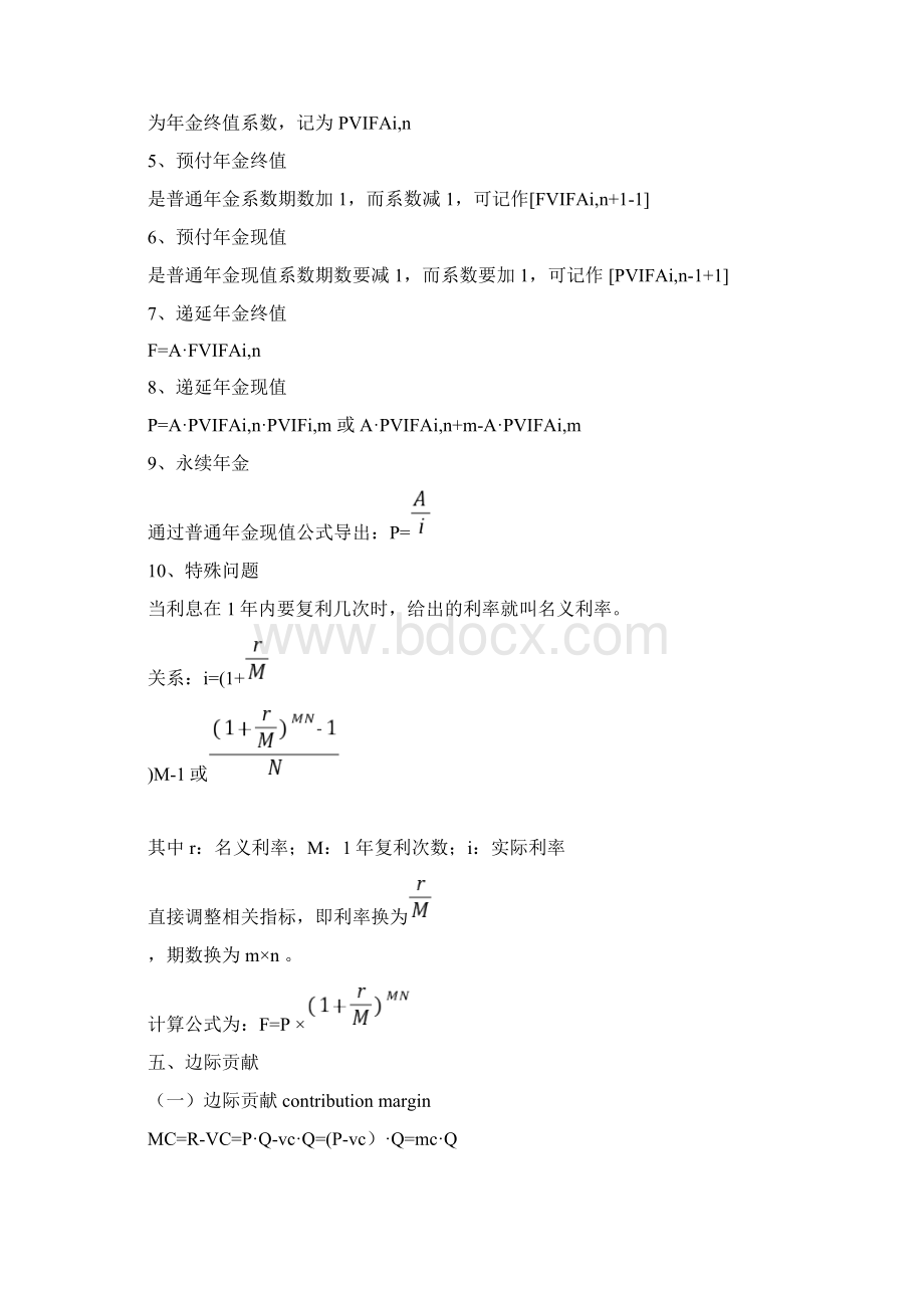 财务管理知识考点整理.docx_第3页