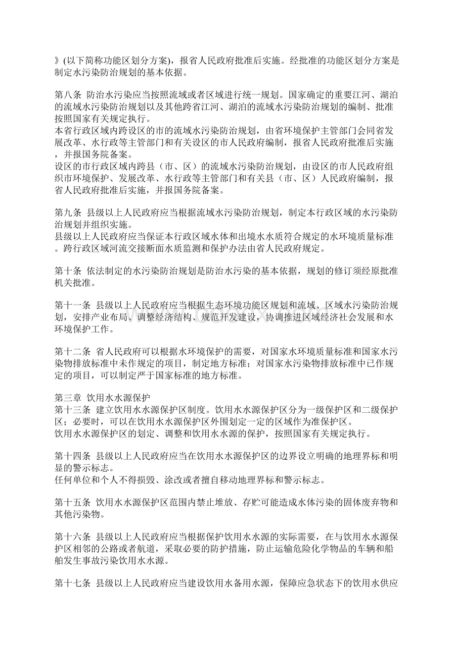 浙江省水污染防治条例Word文档格式.docx_第2页