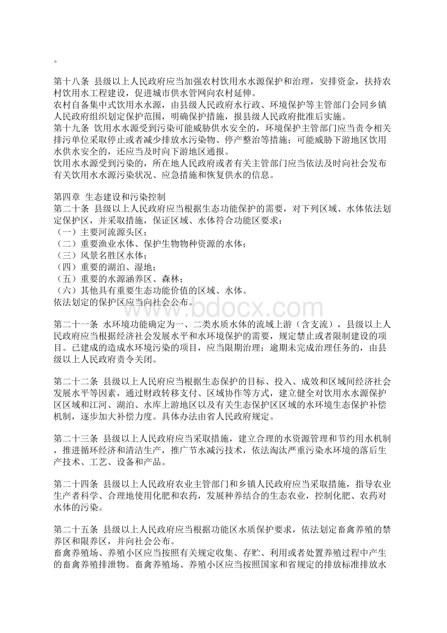 浙江省水污染防治条例Word文档格式.docx_第3页