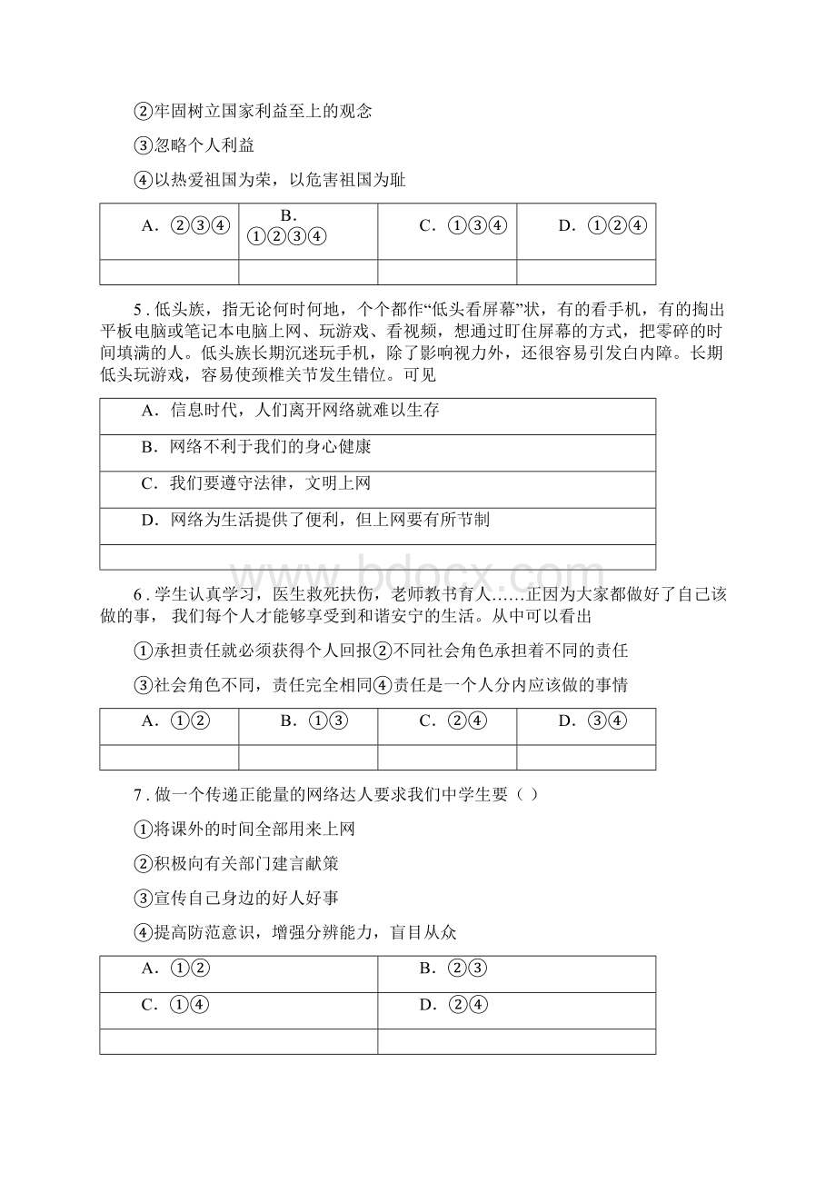 八年级上学期第三次调研考试道德与法治试题.docx_第2页