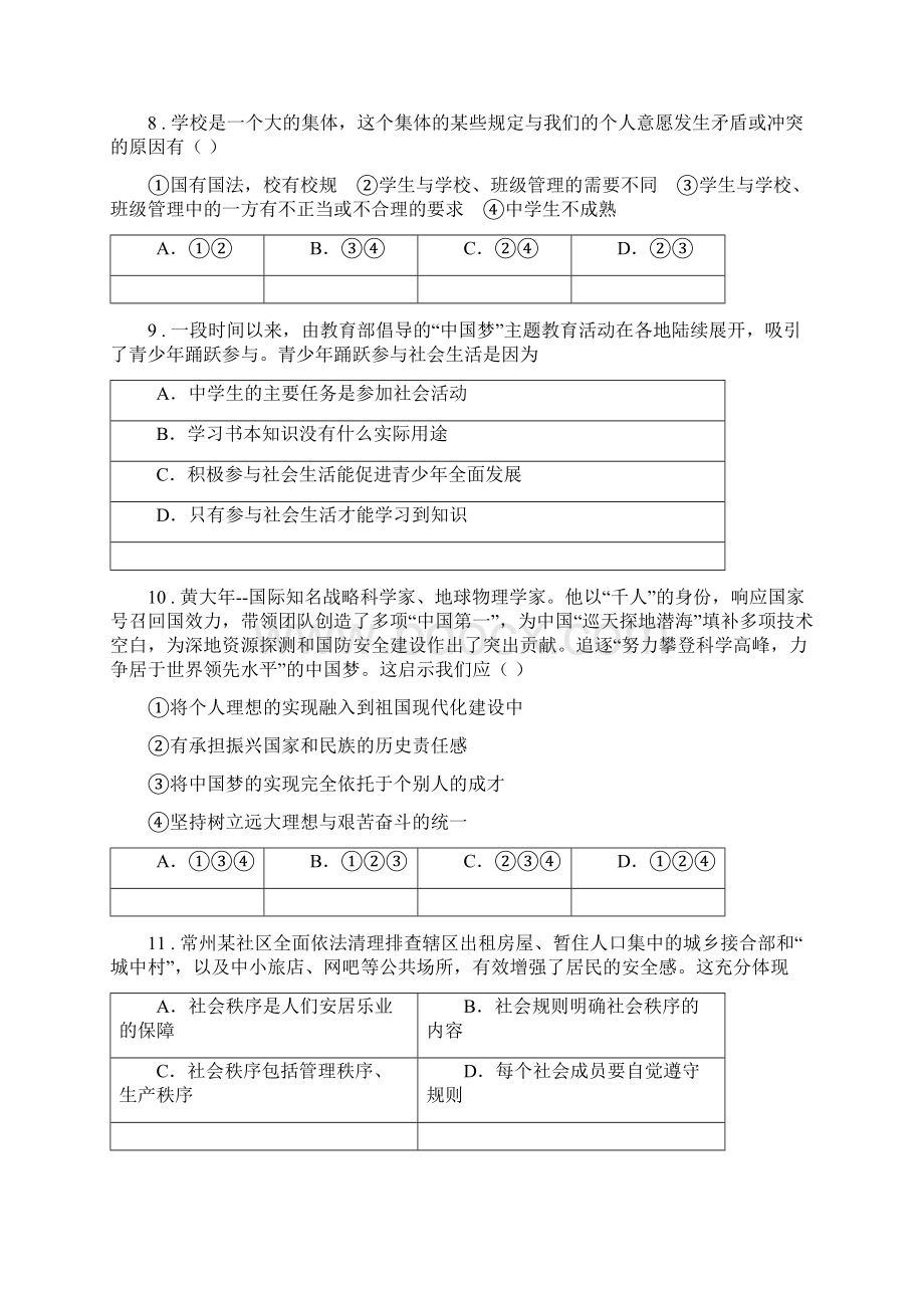 八年级上学期第三次调研考试道德与法治试题.docx_第3页