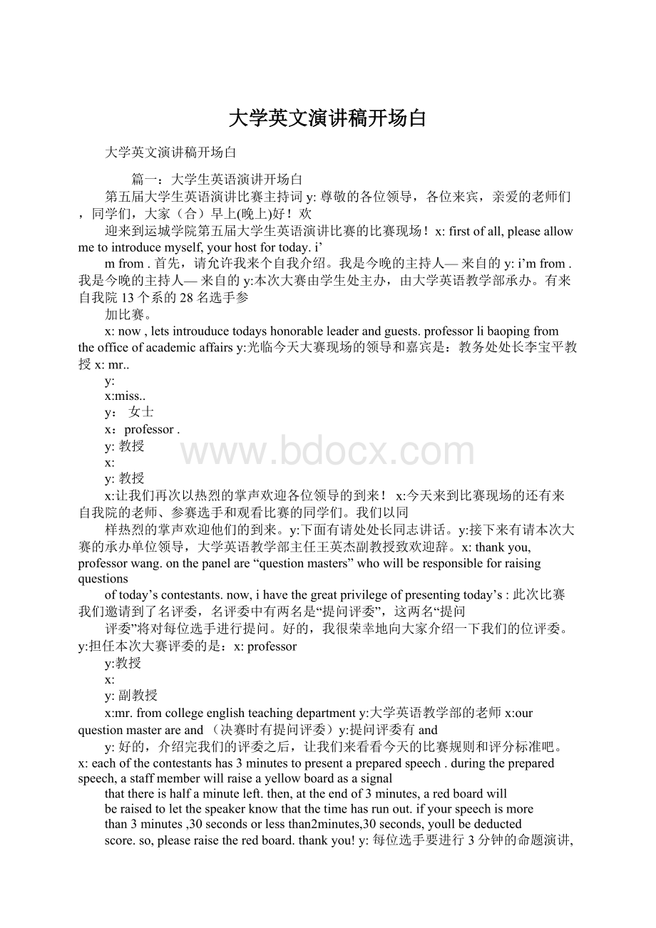 大学英文演讲稿开场白Word格式文档下载.docx_第1页