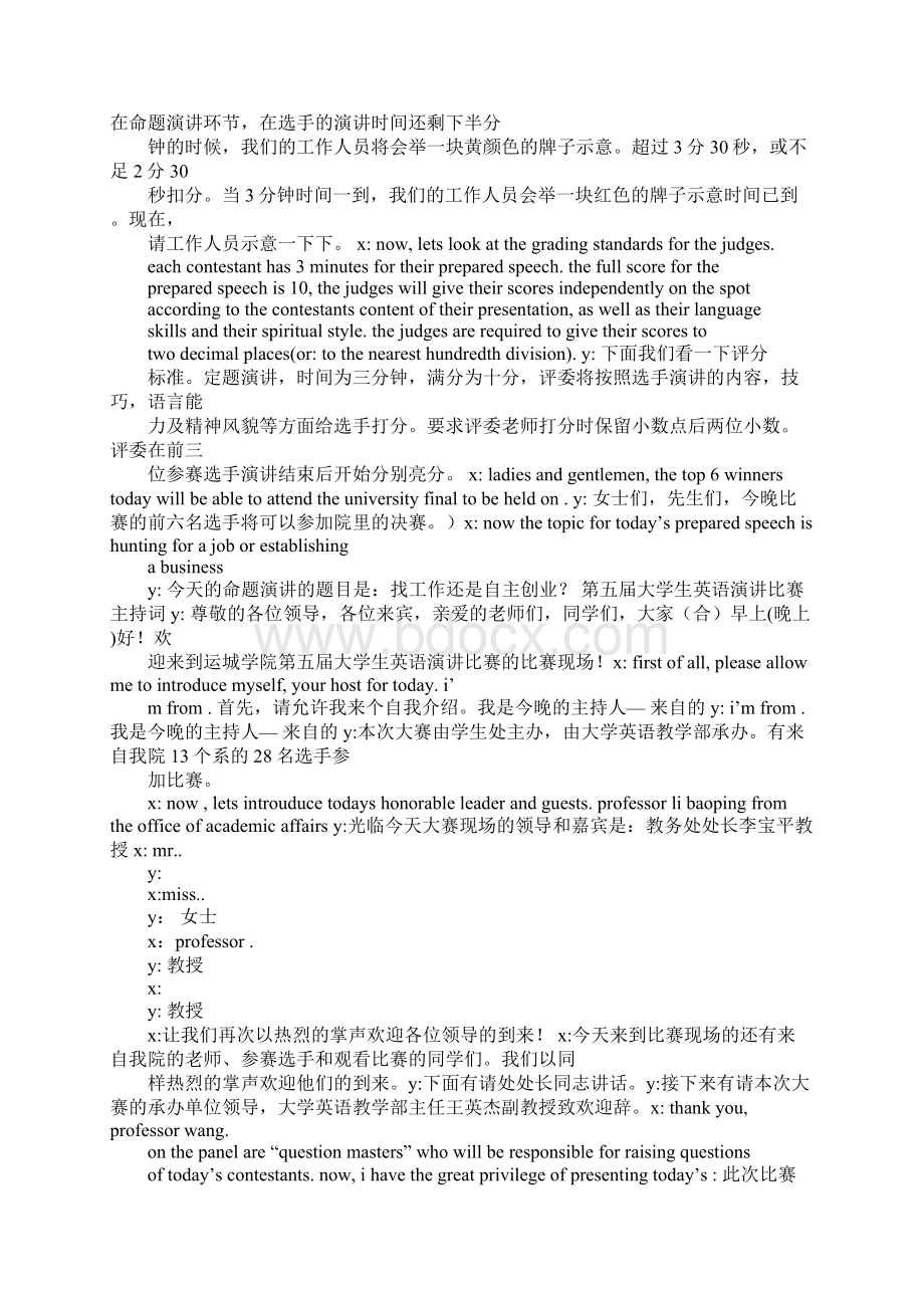 大学英文演讲稿开场白Word格式文档下载.docx_第2页