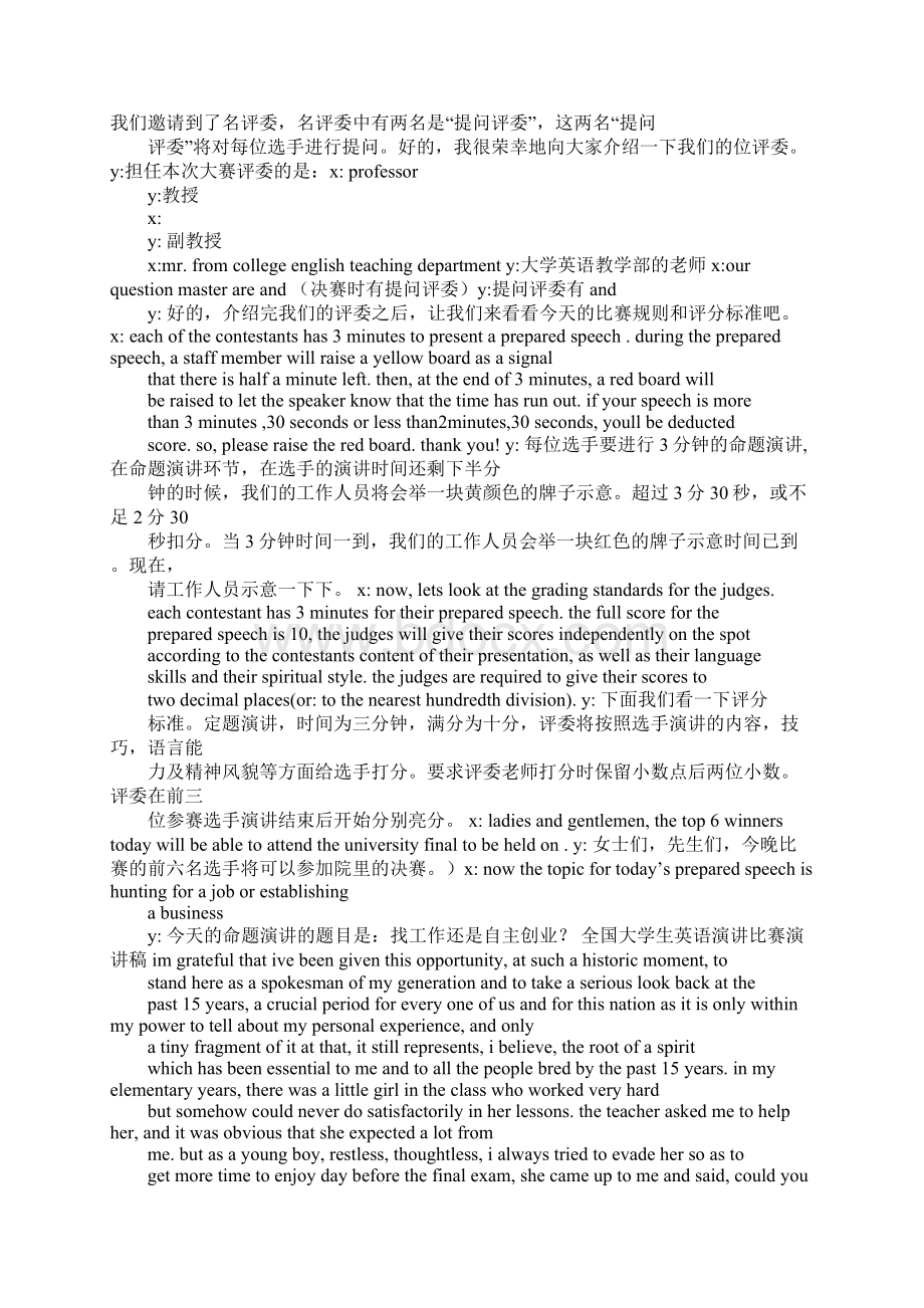 大学英文演讲稿开场白Word格式文档下载.docx_第3页