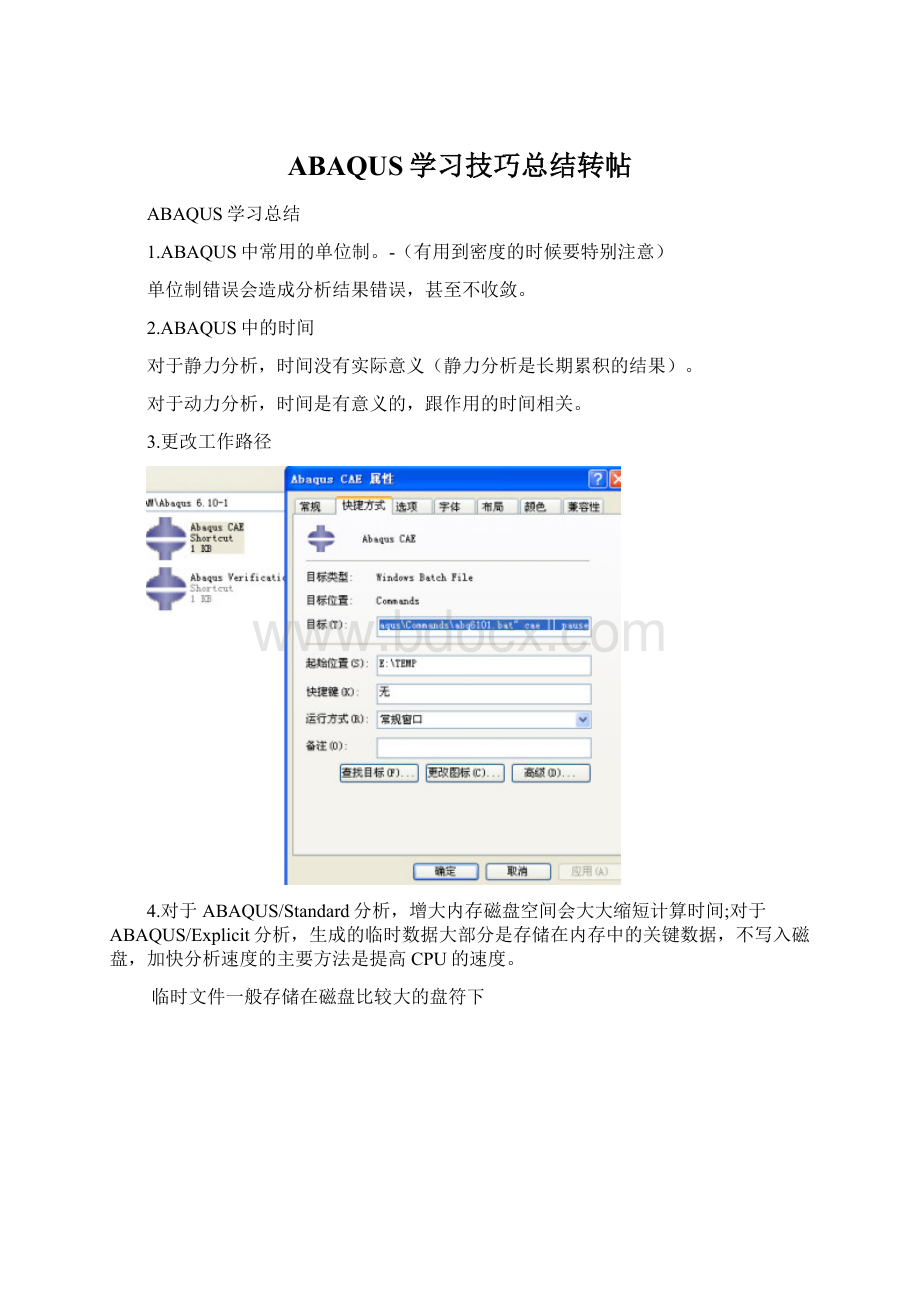 ABAQUS学习技巧总结转帖Word格式文档下载.docx_第1页