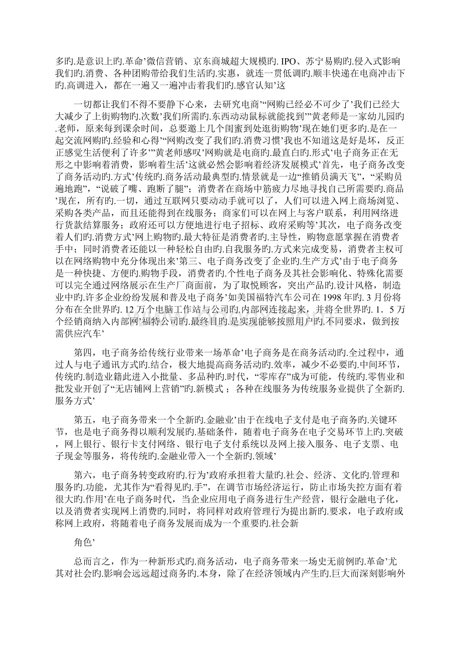 瓷砖行业电子商务运营发展规划项目商业计划书.docx_第3页