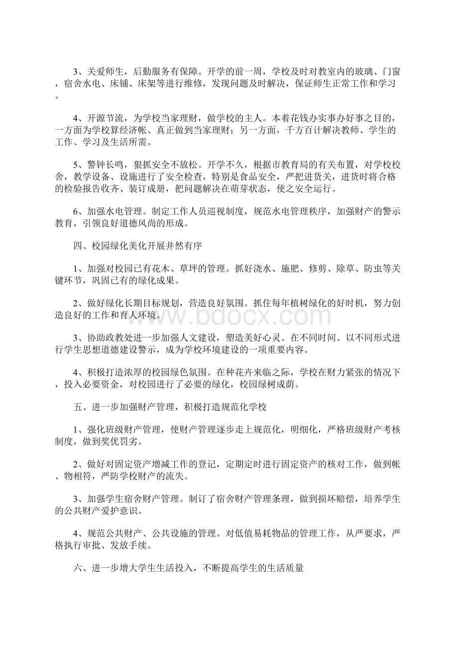 学校单位后勤水电工作总结等5篇生产工作总结.docx_第3页