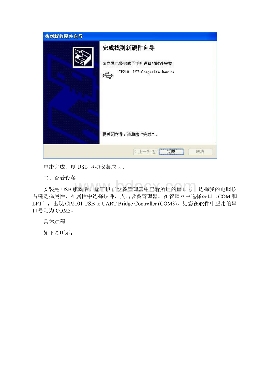 巡更管理系统VerA10+软件操作说明书文档格式.docx_第3页