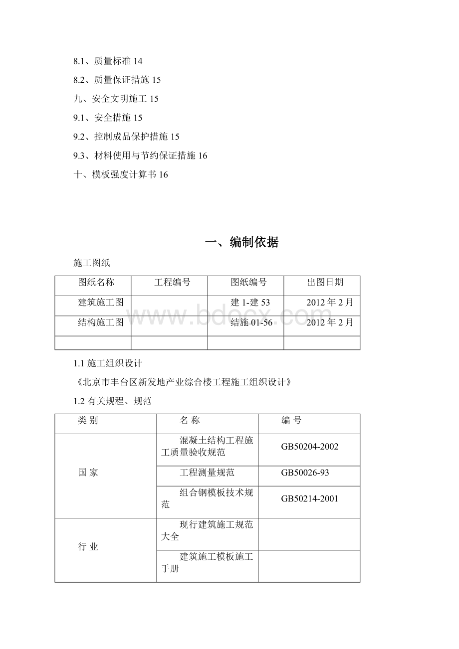 模板施工方案1Word文档格式.docx_第2页