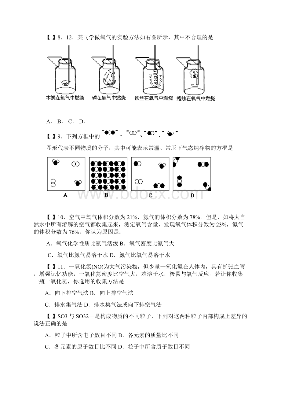 最新初三化学期中试题A人教版 精品Word文档格式.docx_第3页