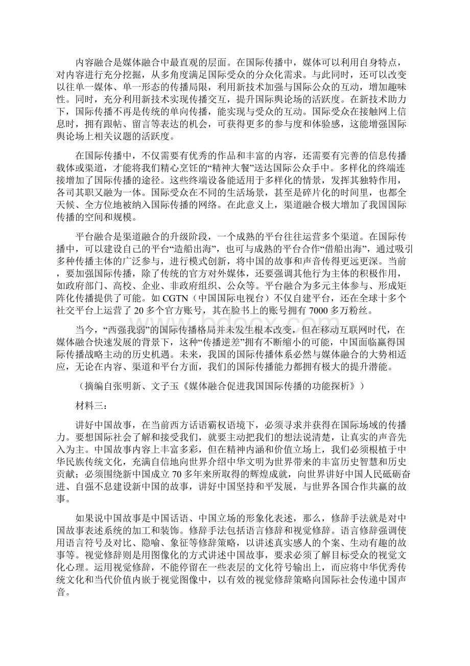 高三年级语文上册模拟检测语文试题及答案Word文件下载.docx_第2页