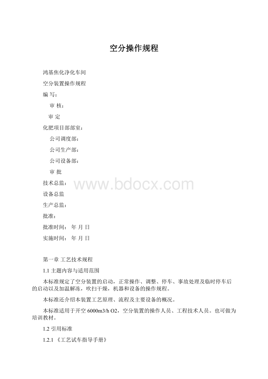 空分操作规程.docx_第1页