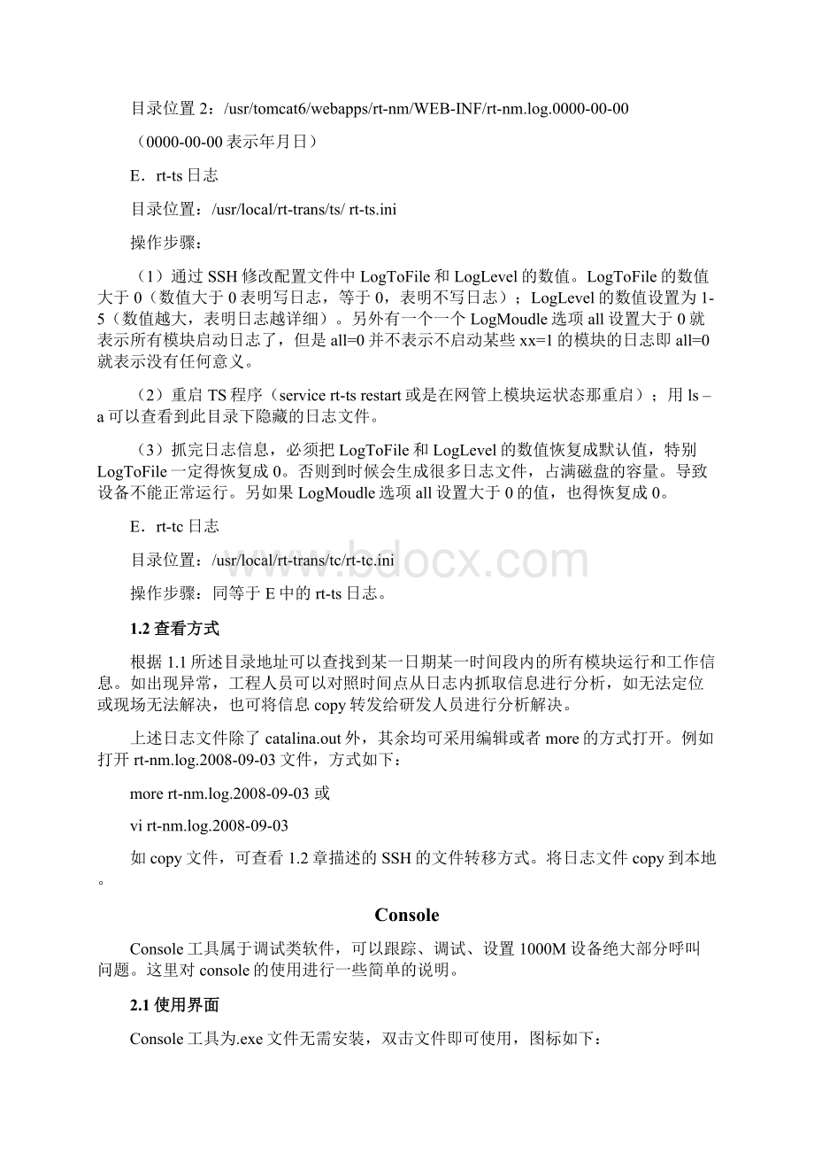 03IPPBX常用定位工具及使用Word文件下载.docx_第2页