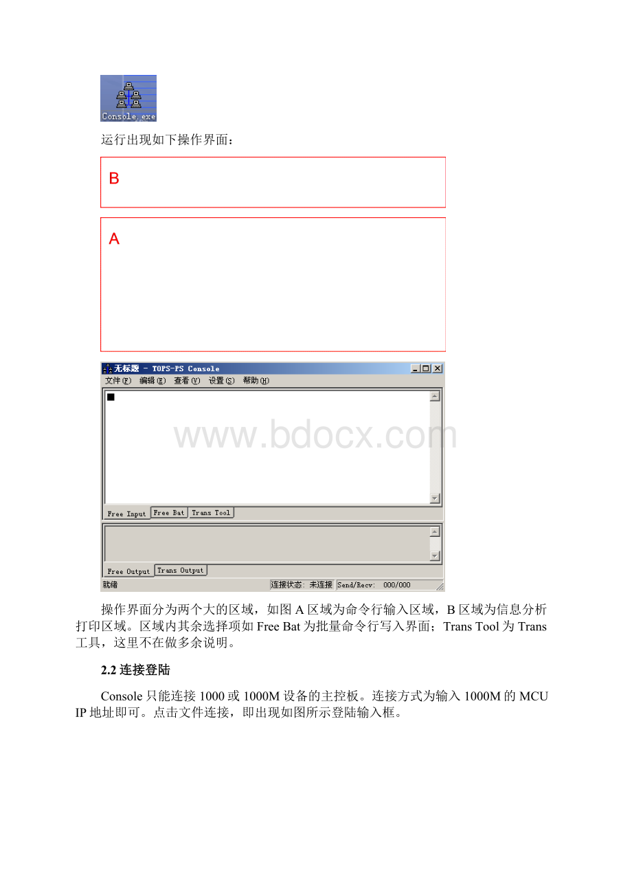 03IPPBX常用定位工具及使用Word文件下载.docx_第3页