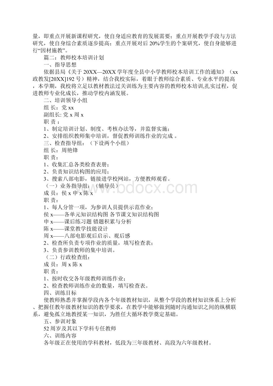 教师校本培训计划.docx_第2页