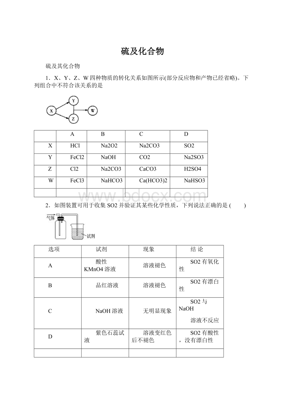 硫及化合物.docx_第1页