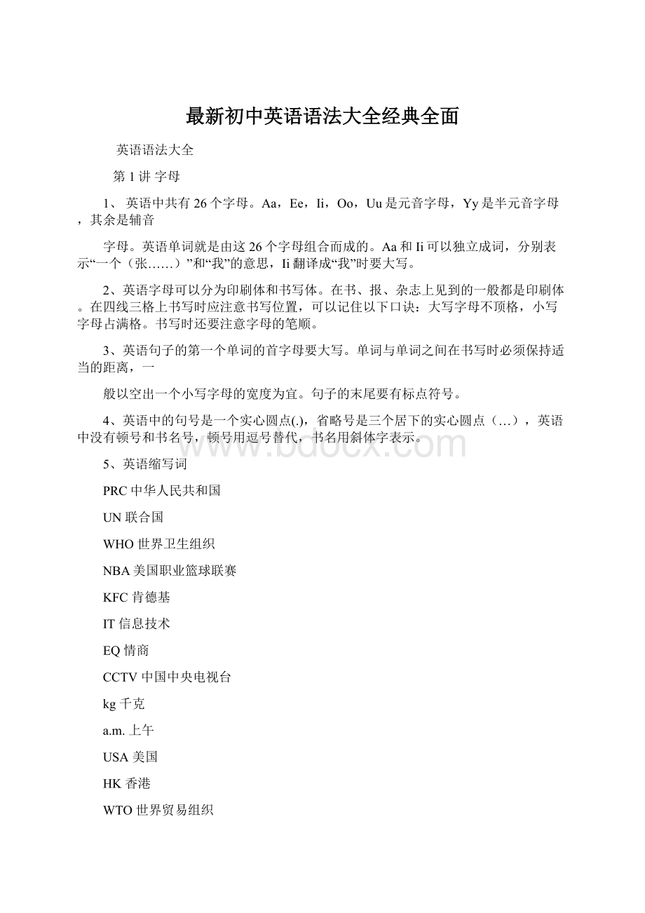 最新初中英语语法大全经典全面Word文件下载.docx