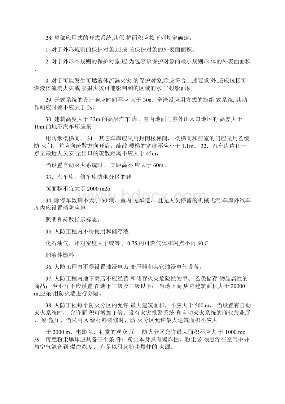 防火间距的确定原则.docx_第3页