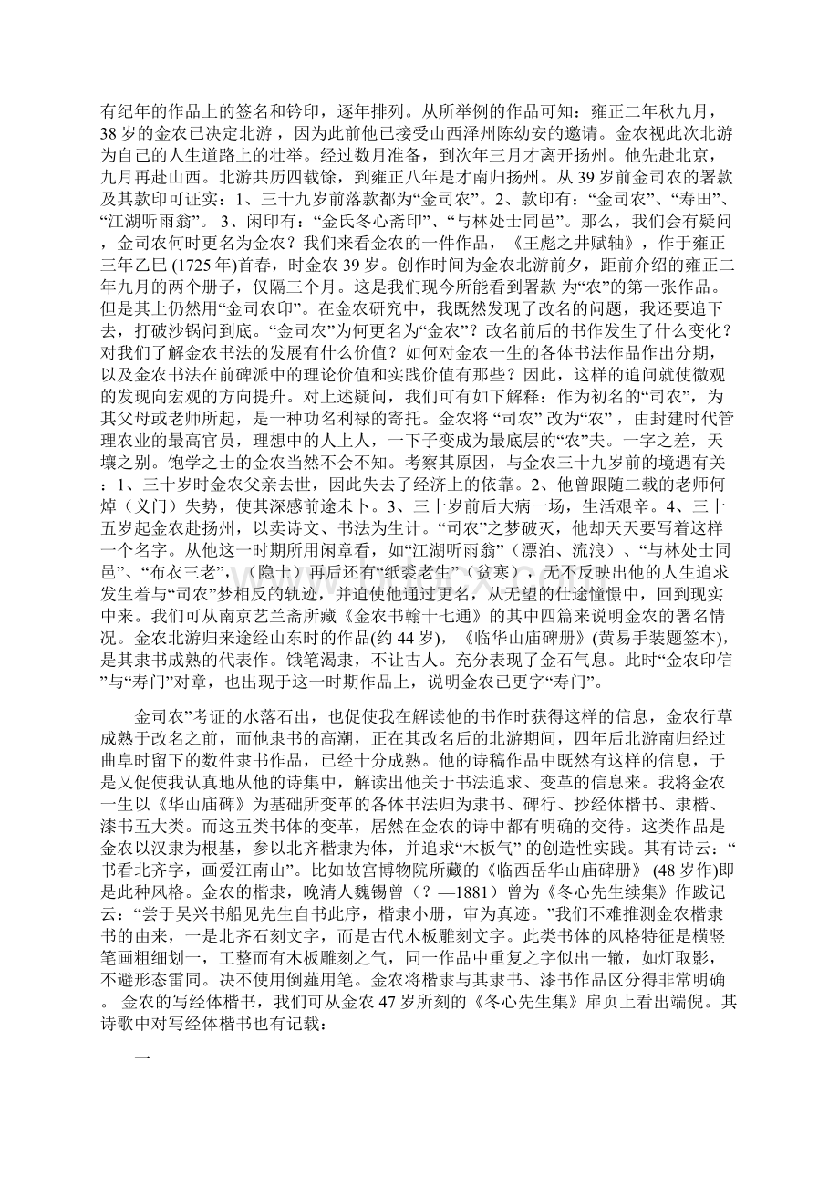 黄惇书法史讲座稿 张恨无整理Word文档下载推荐.docx_第2页