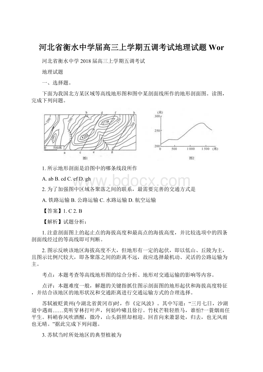 河北省衡水中学届高三上学期五调考试地理试题 WorWord格式文档下载.docx