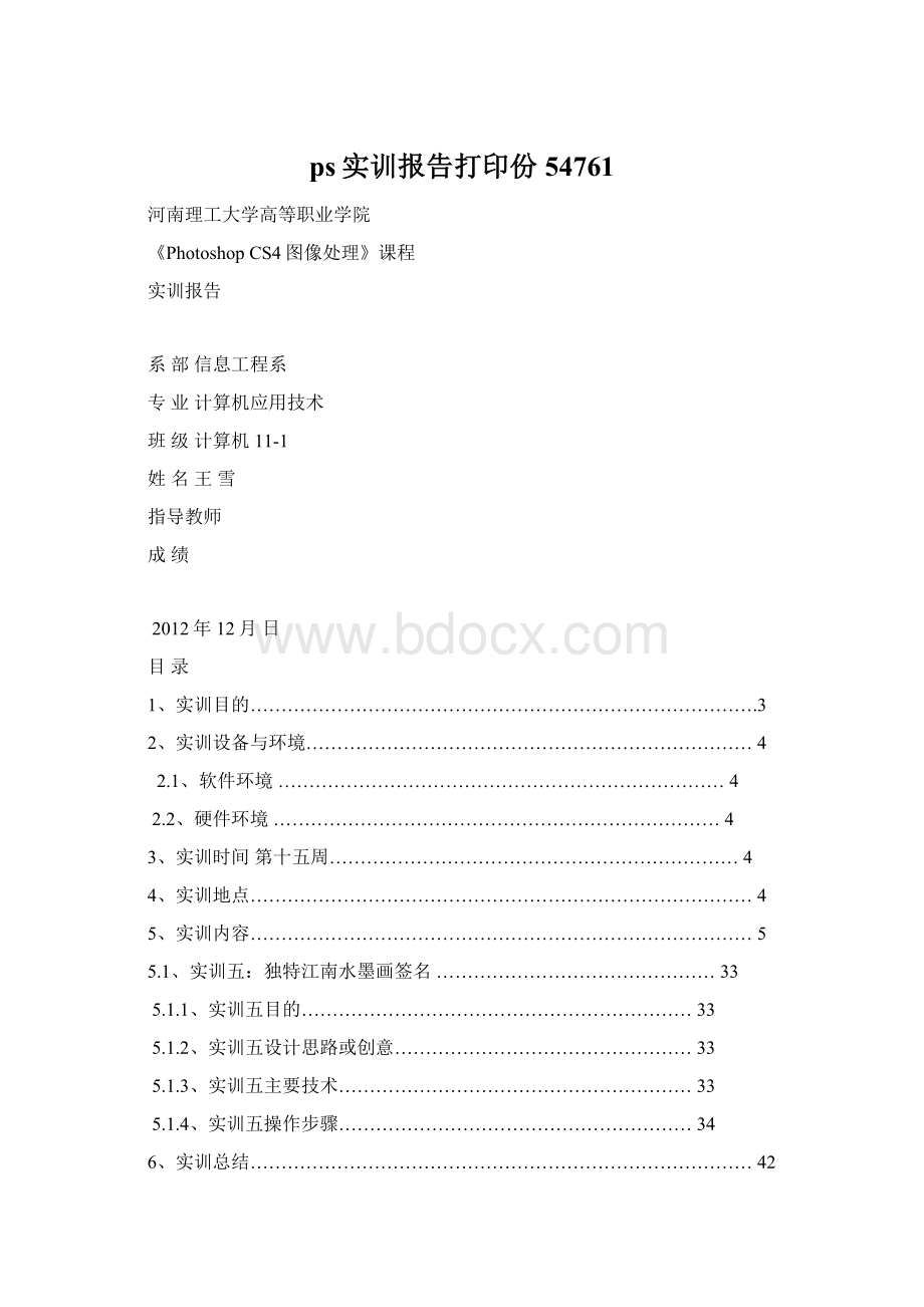 ps实训报告打印份54761.docx_第1页