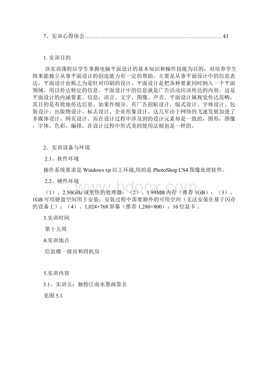 ps实训报告打印份54761.docx_第2页