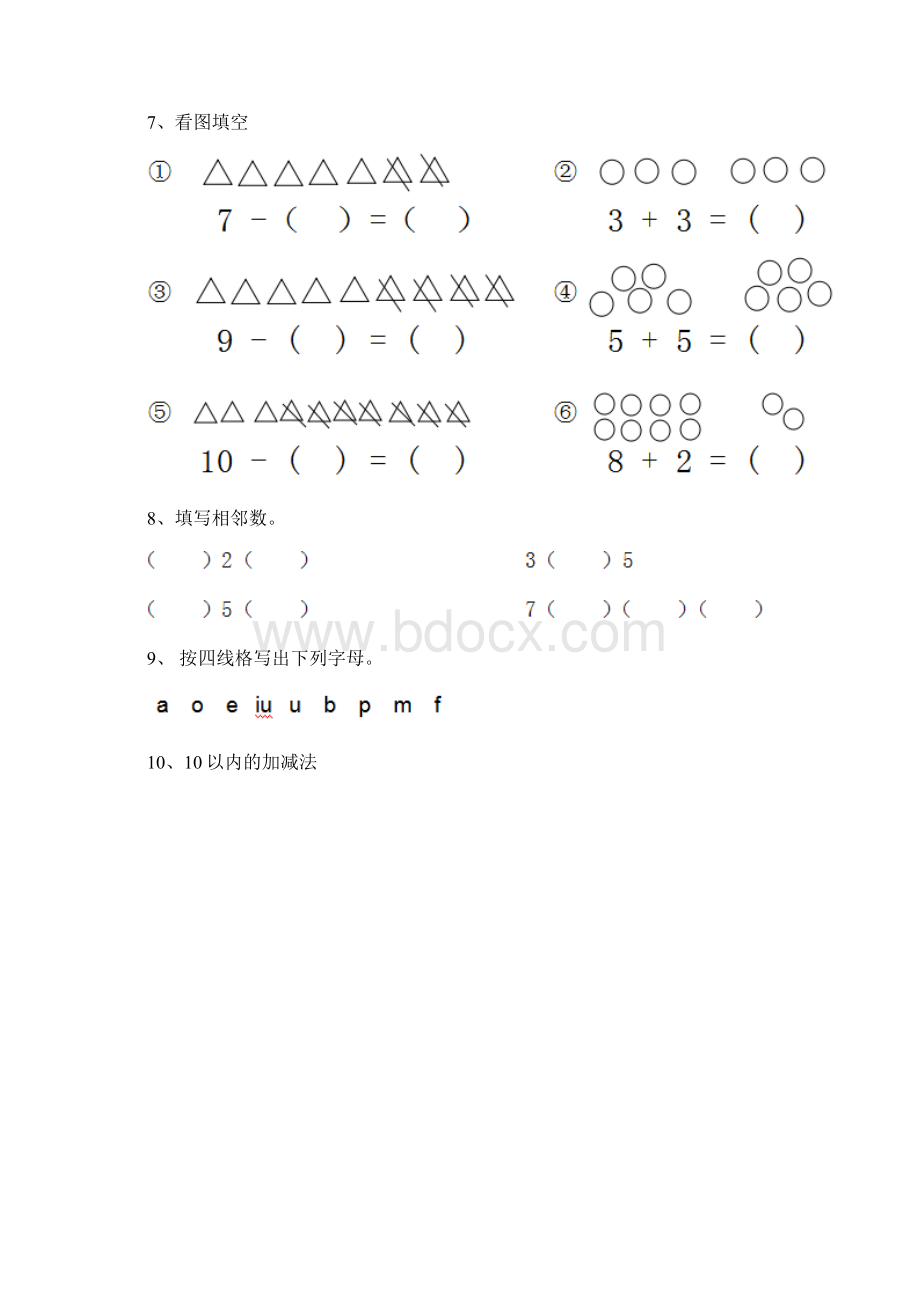 幼儿园大班数学下学期期末测试考试集锦文档格式.docx_第3页