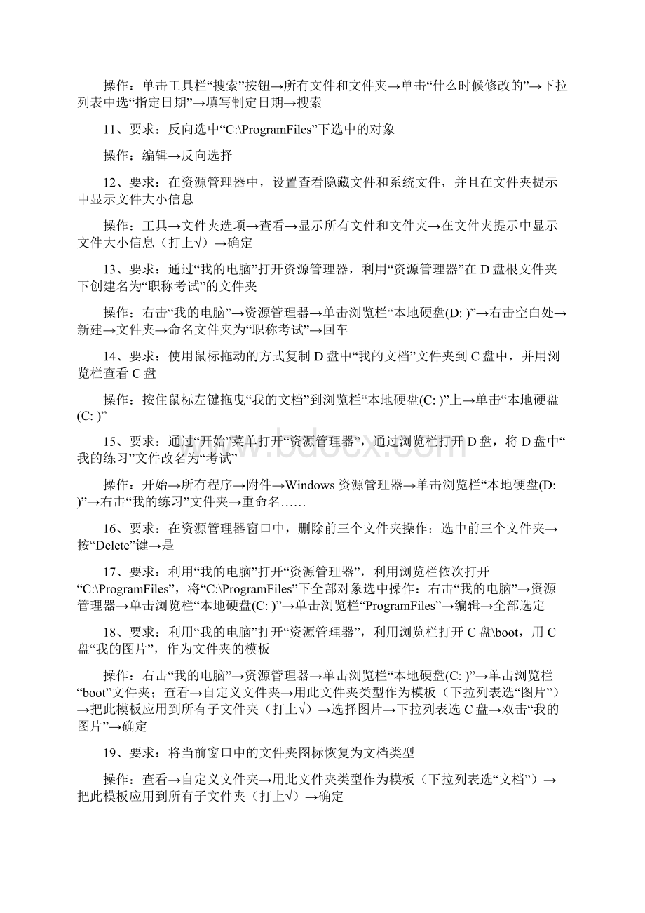 计算机职称考试模拟试题.docx_第2页