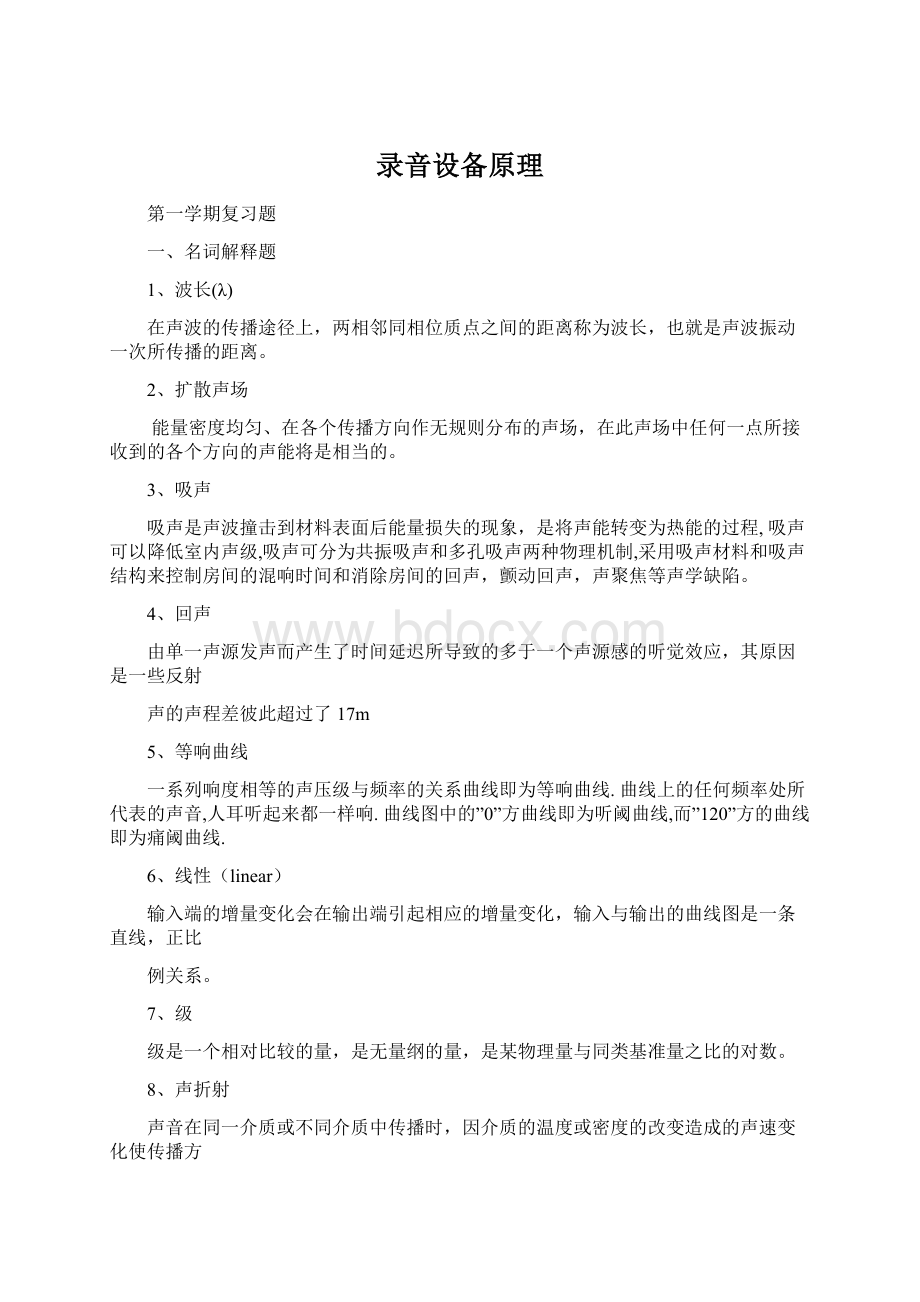 录音设备原理Word文件下载.docx_第1页