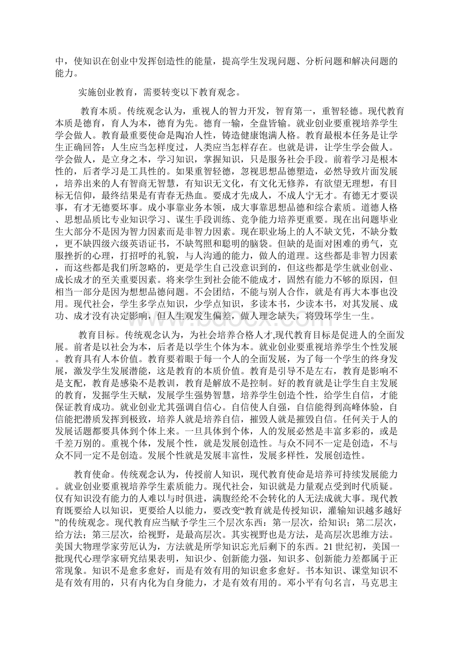 国内外就业创业现状.docx_第3页