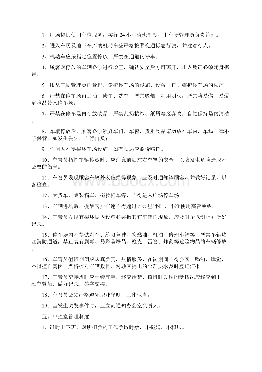 万科物业各重点部位管理制度Word格式.docx_第3页