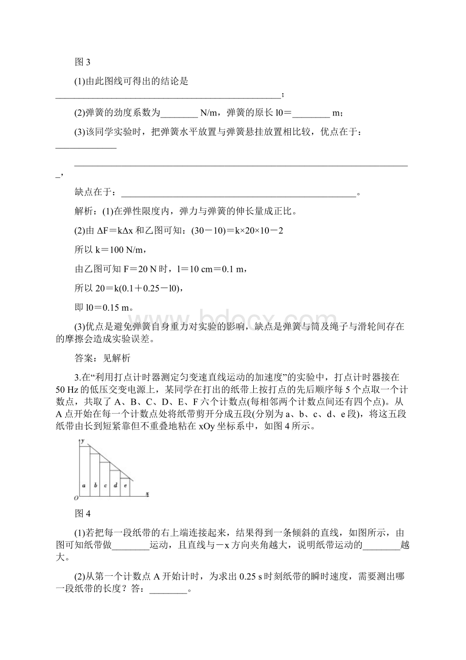 高中物理重难点强化练四实验综合训练教科版.docx_第2页