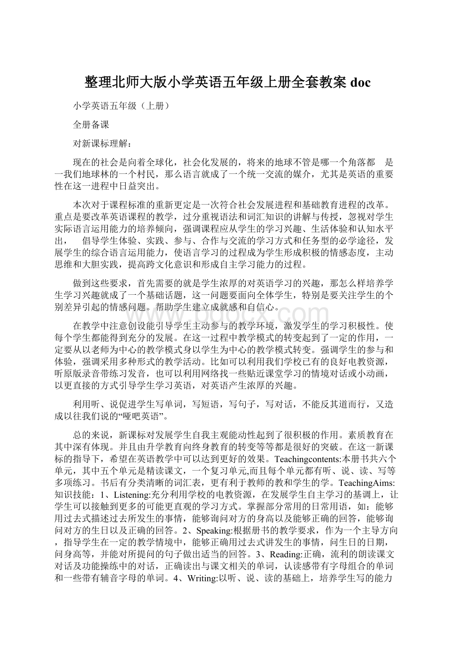 整理北师大版小学英语五年级上册全套教案doc.docx_第1页