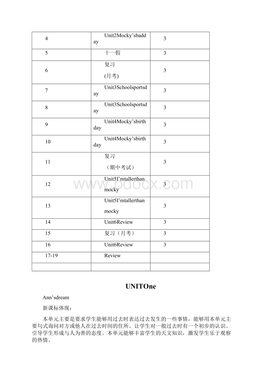 整理北师大版小学英语五年级上册全套教案doc.docx_第3页