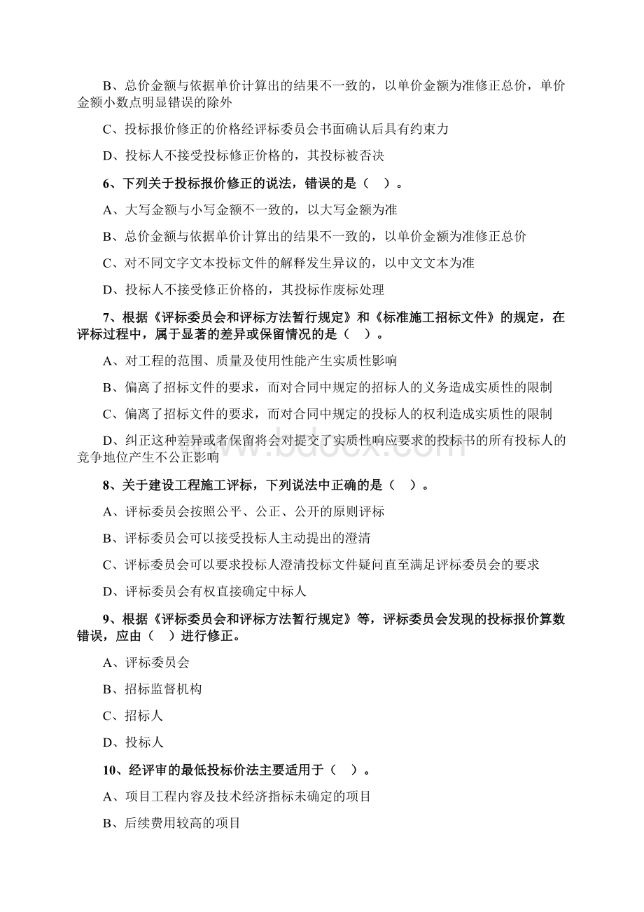 0403建设工程计价习题第四章第三节.docx_第2页