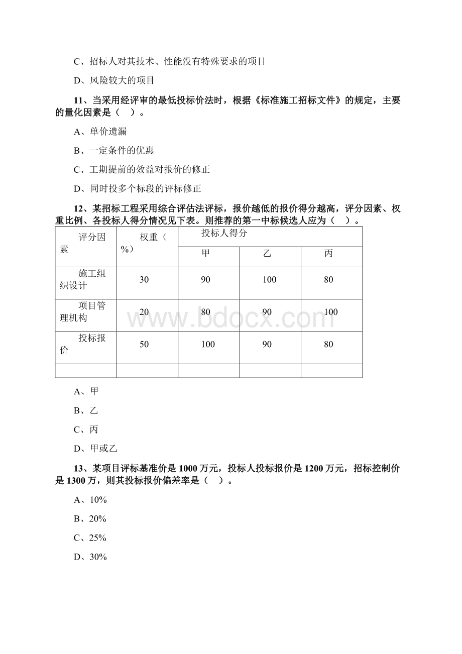 0403建设工程计价习题第四章第三节.docx_第3页