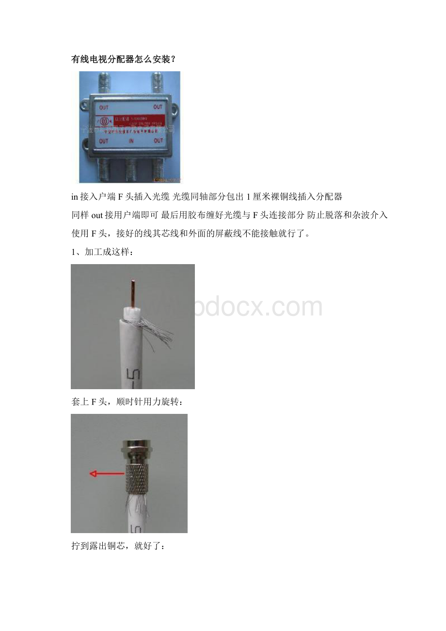 有线电视分支器与分配器的区别.docx_第2页