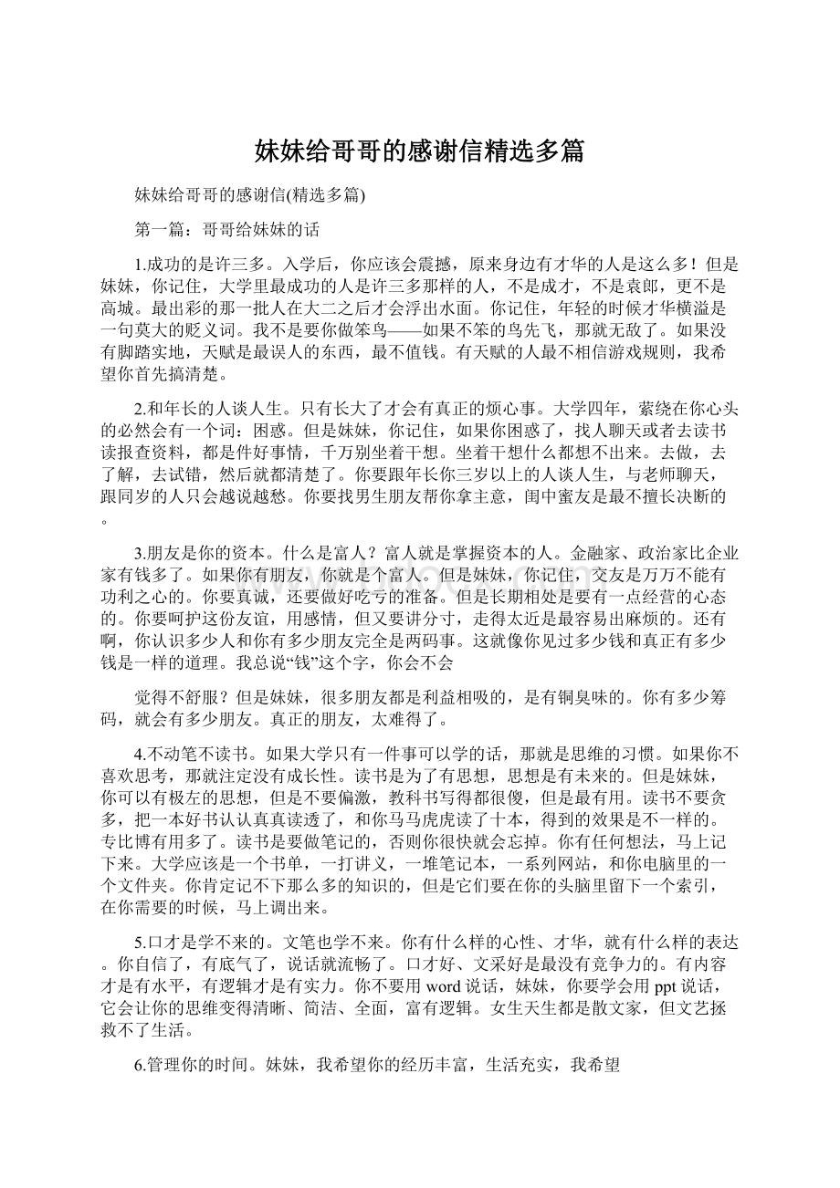 妹妹给哥哥的感谢信精选多篇.docx_第1页