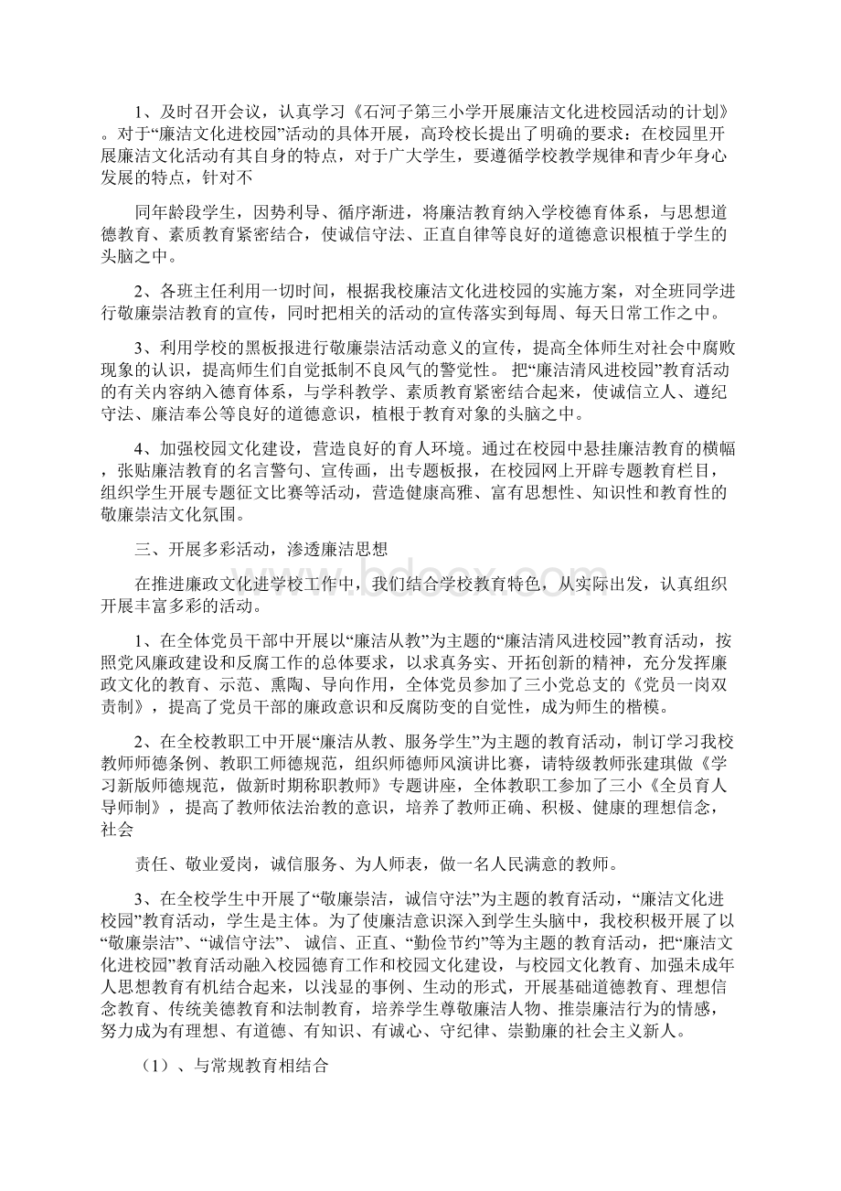 学校廉洁教育进校园活动总结多篇与学校建设工作总结汇编doc.docx_第3页