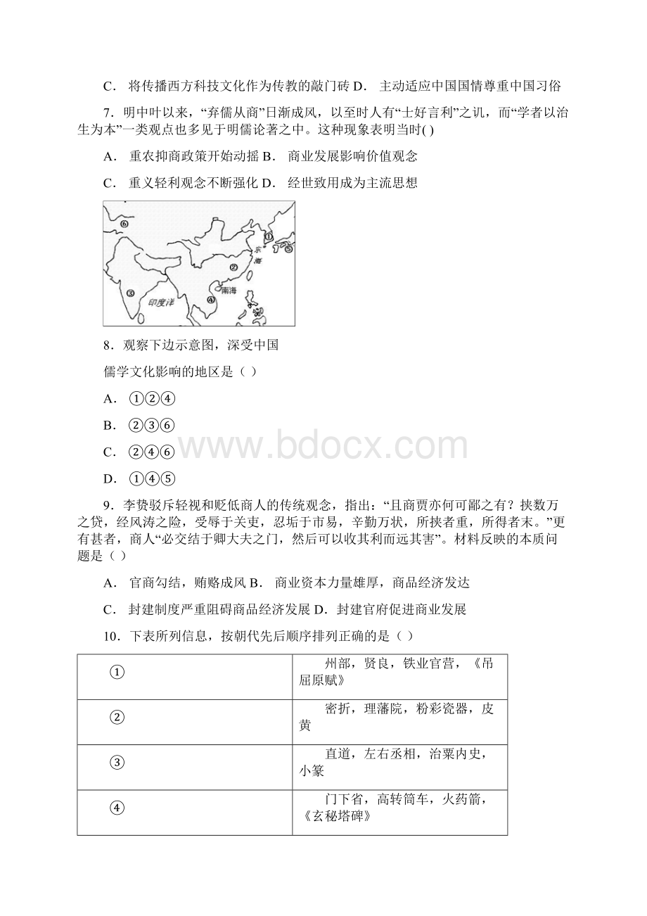 高二历史上学期第一次联考试题.docx_第2页