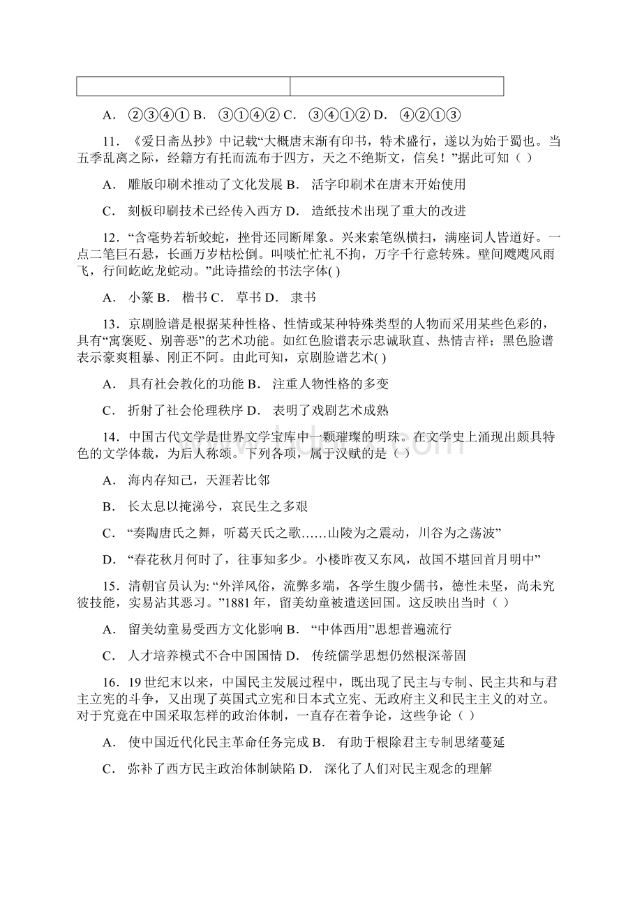 高二历史上学期第一次联考试题.docx_第3页